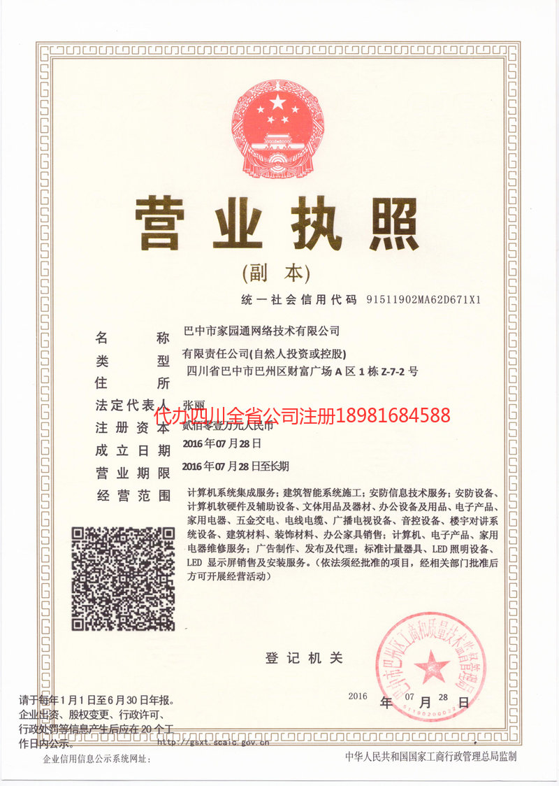 铜川铜川家园通网络技术有限公司