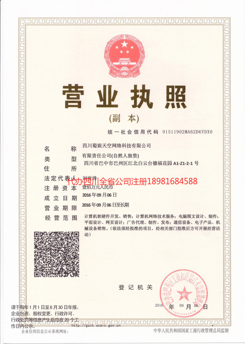 铜川铜川蜀娱天空网络科技有限公司