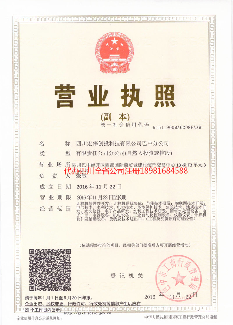 铜川铜川宏伟创投科技有限公司