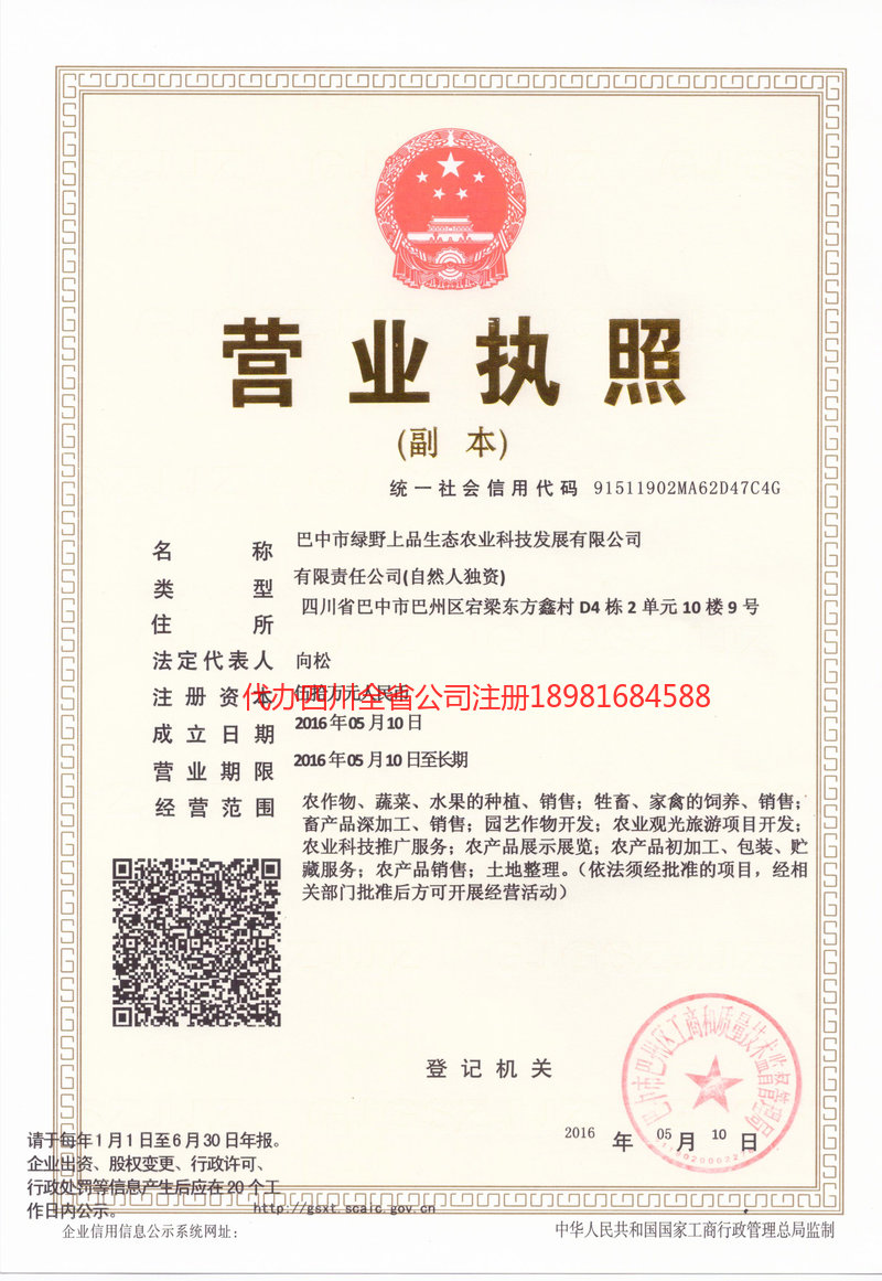 铜川铜川绿野上品生态农业科技发展有限公司