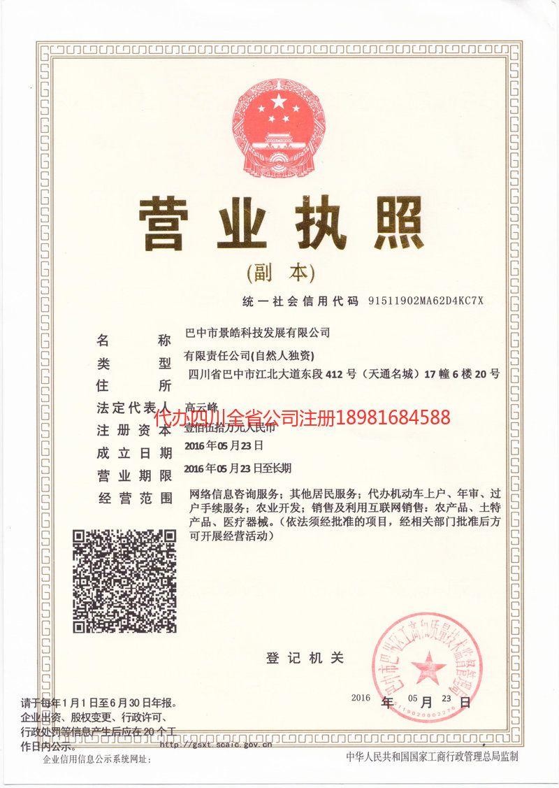 铜川铜川景皓科技发展有限公司