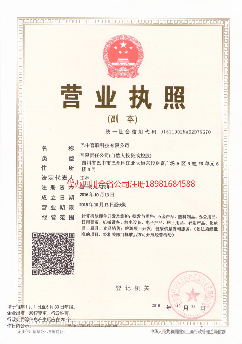 铜川铜川喜联科技有限公司