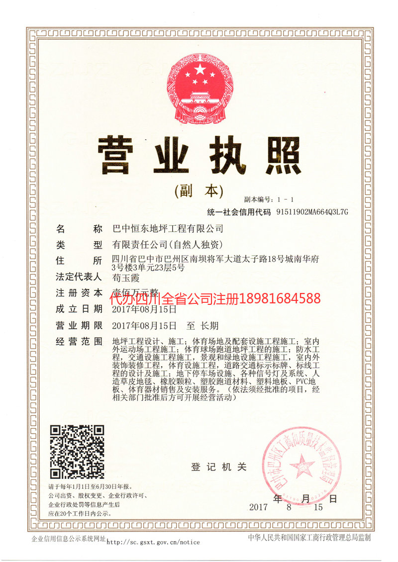 铜川铜川恒东地坪工程有限公司