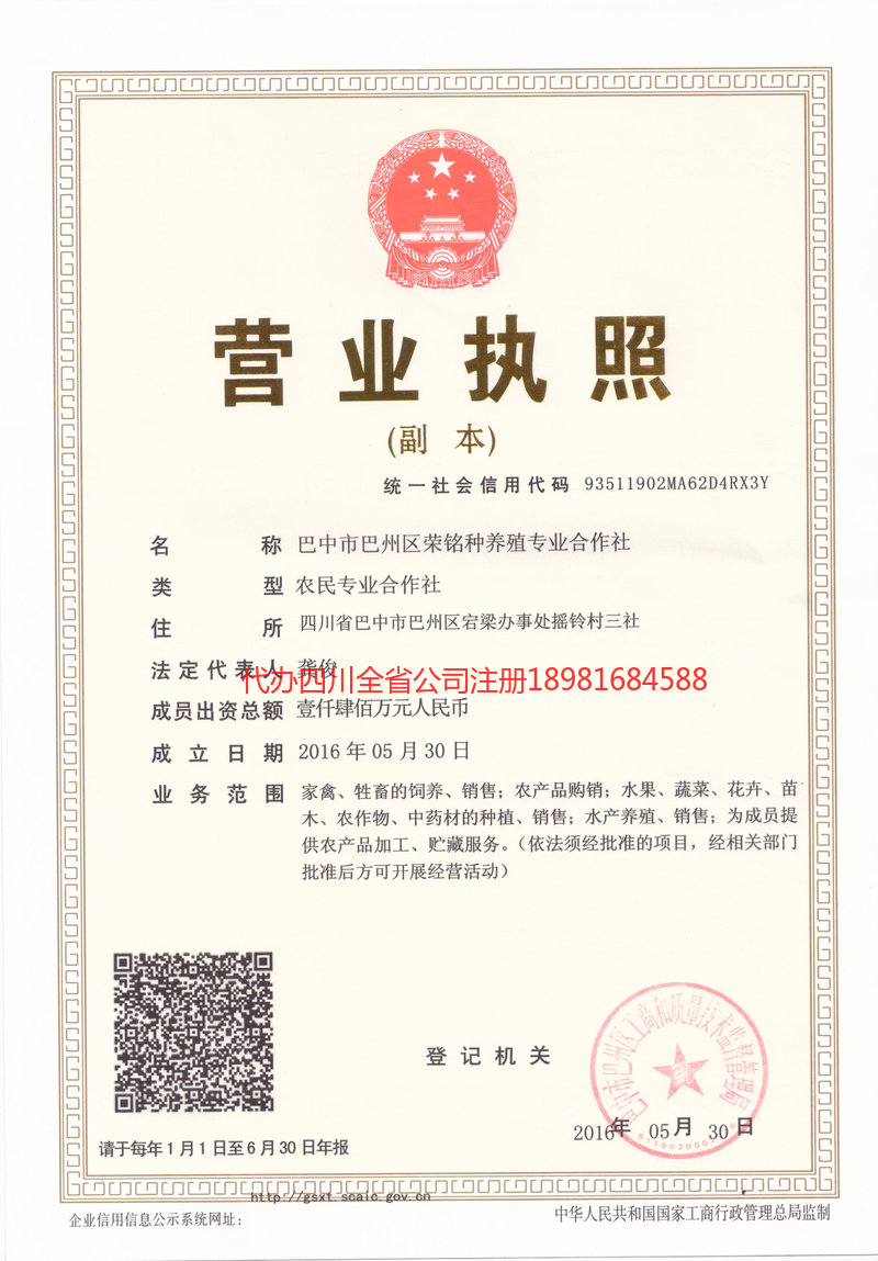 铜川铜川荣铭种养殖专业合作社