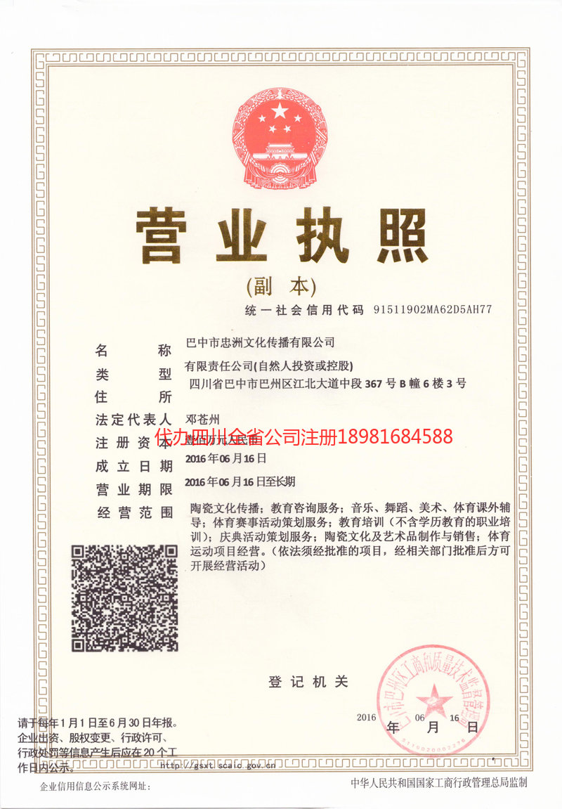 铜川铜川忠州文化传播有限公司