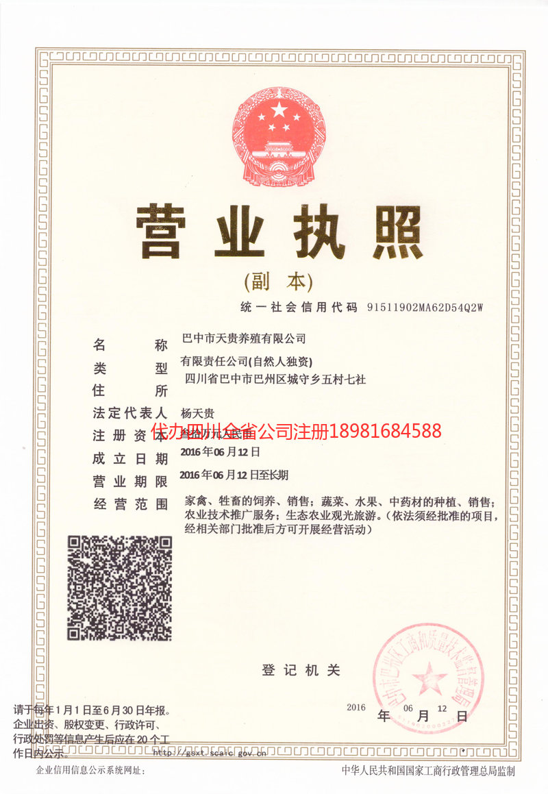 铜川铜川天贵养殖有限公司