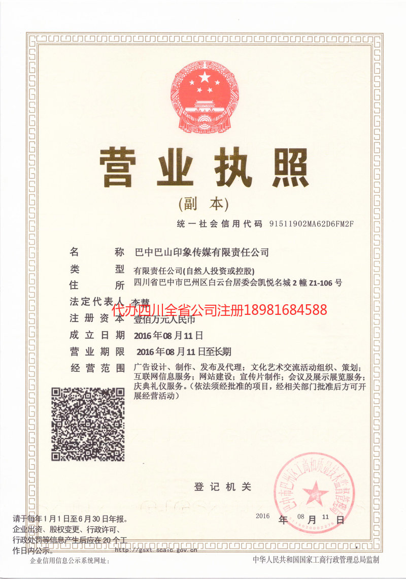 铜川铜川巴山印象传媒有限责任公司