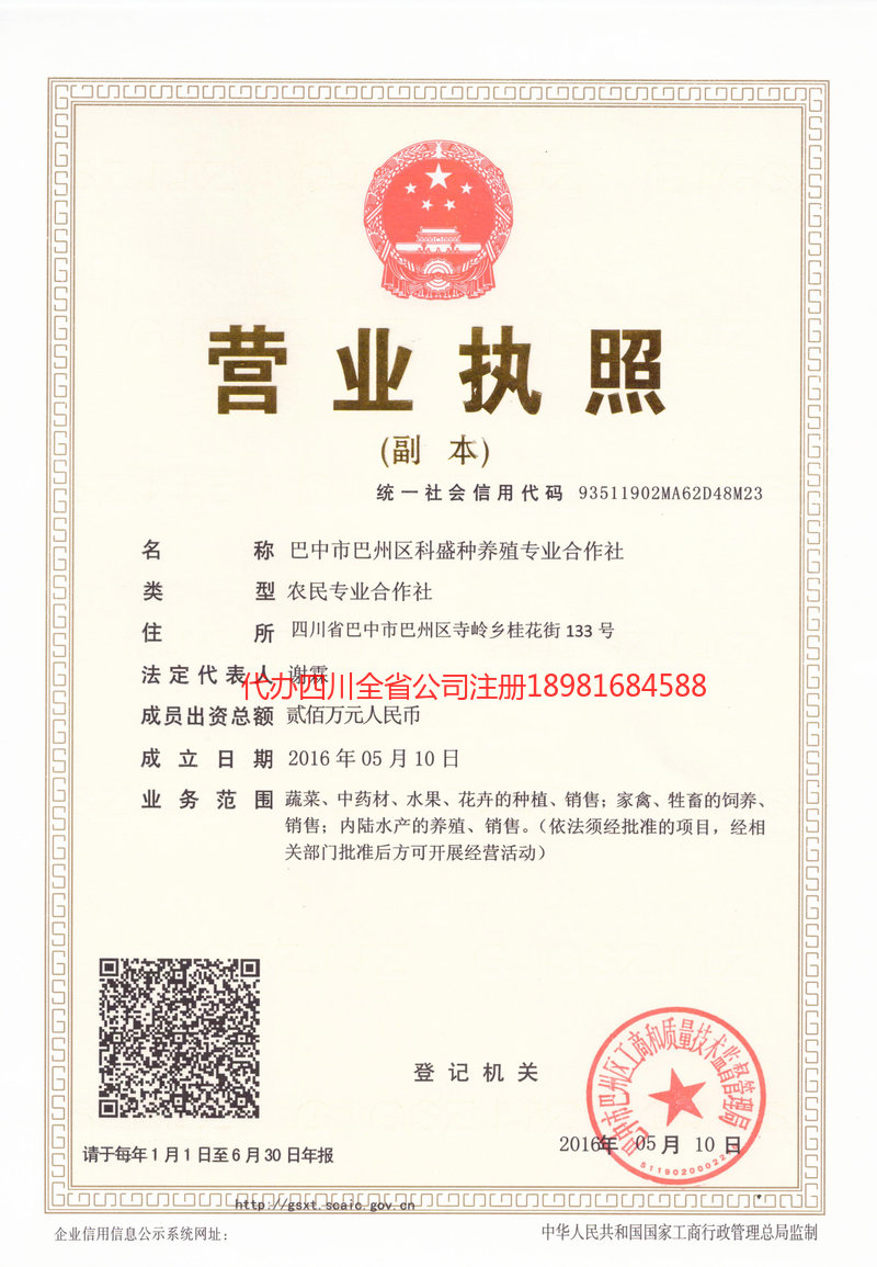 铜川铜川科盛种养殖专业合作社