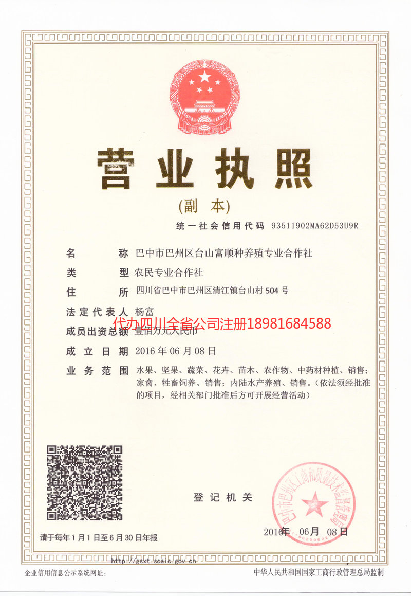 铜川铜川台山富顺种养殖专业合作社