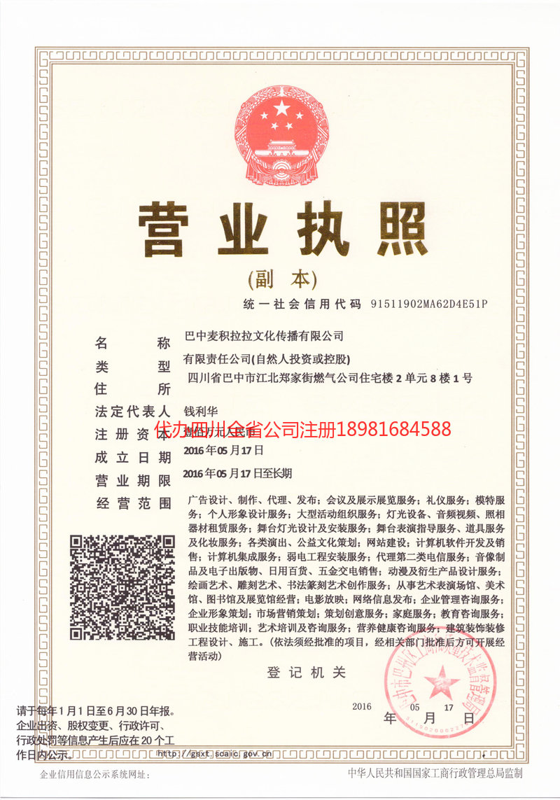 铜川铜川麦j积拉拉文化传播有限公司