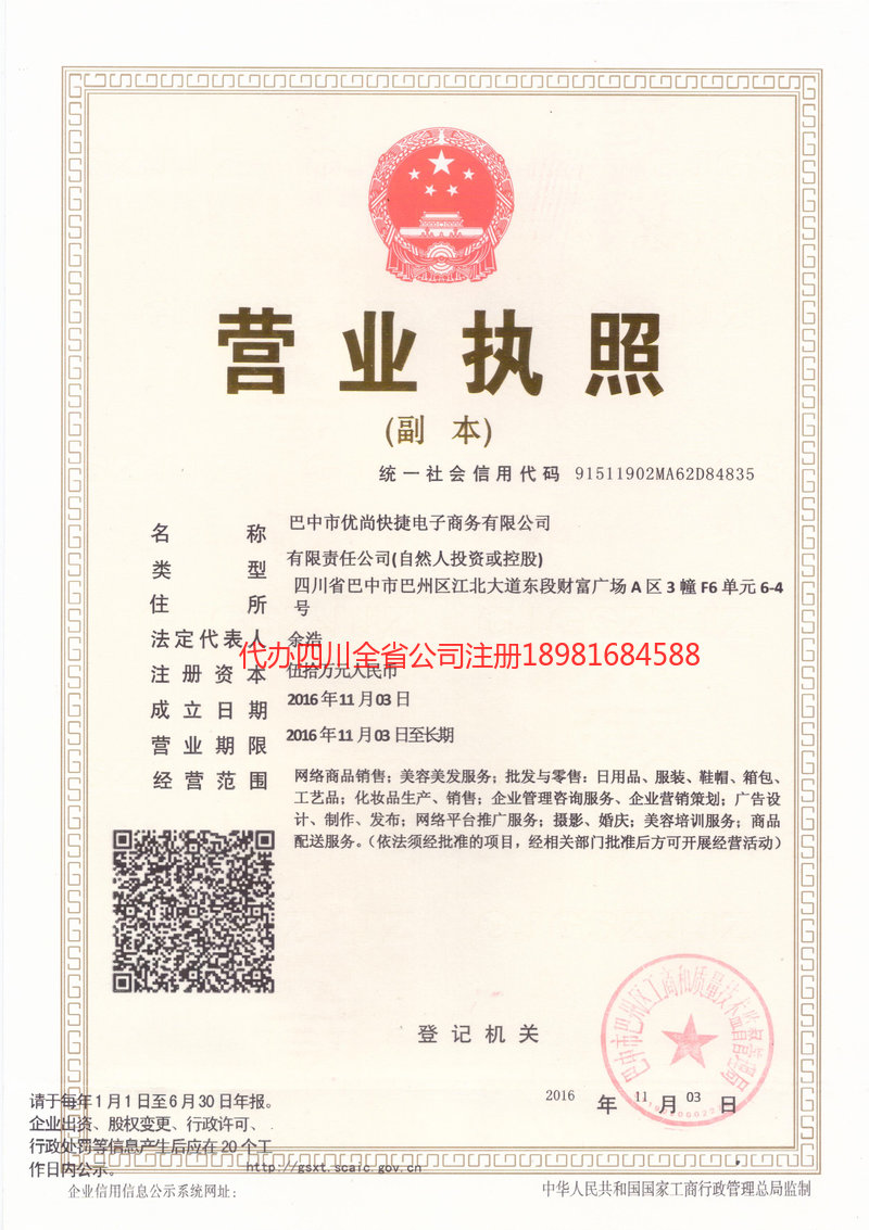 铜川铜川忧尚快捷电子商务有限公司