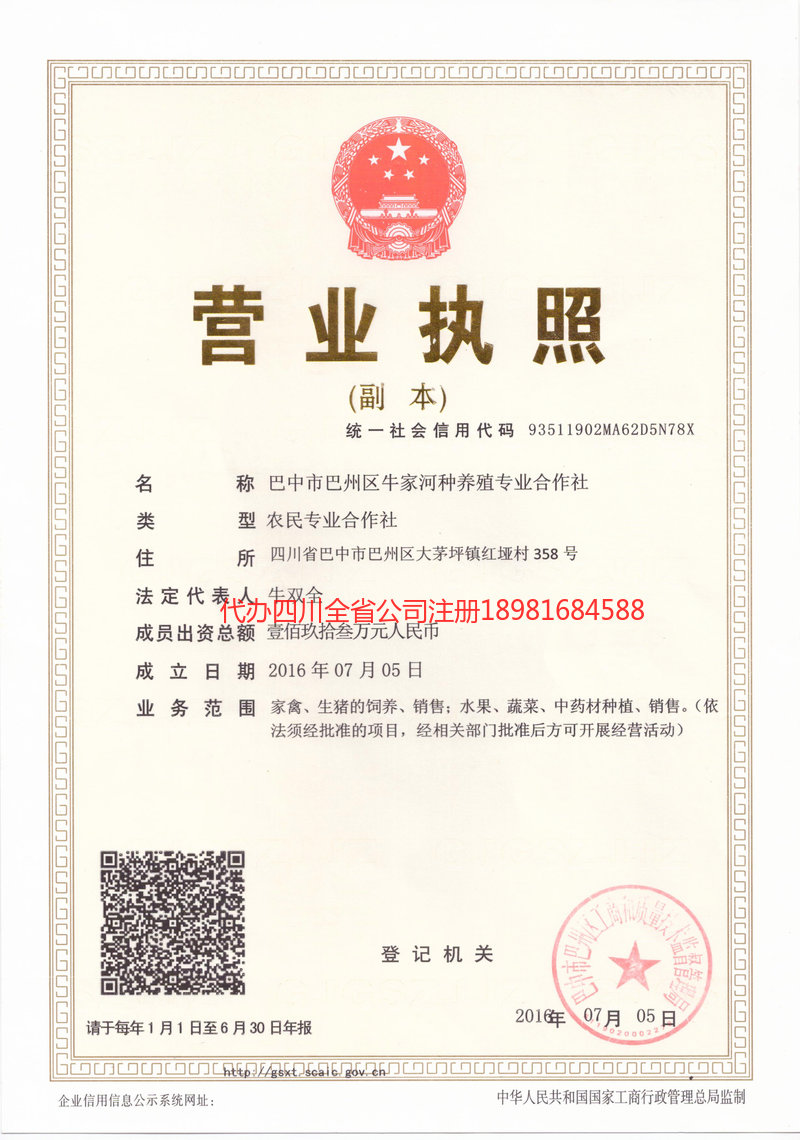 铜川铜川牛家河种养殖专业合作社