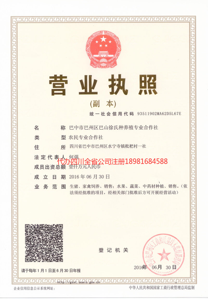 铜川铜川巴山徐氏种养殖专业合作社