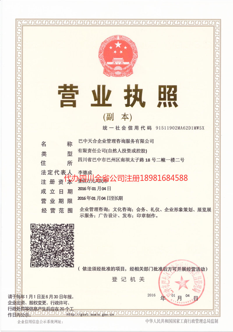 铜川铜川天合企业管理咨询服务有限公司