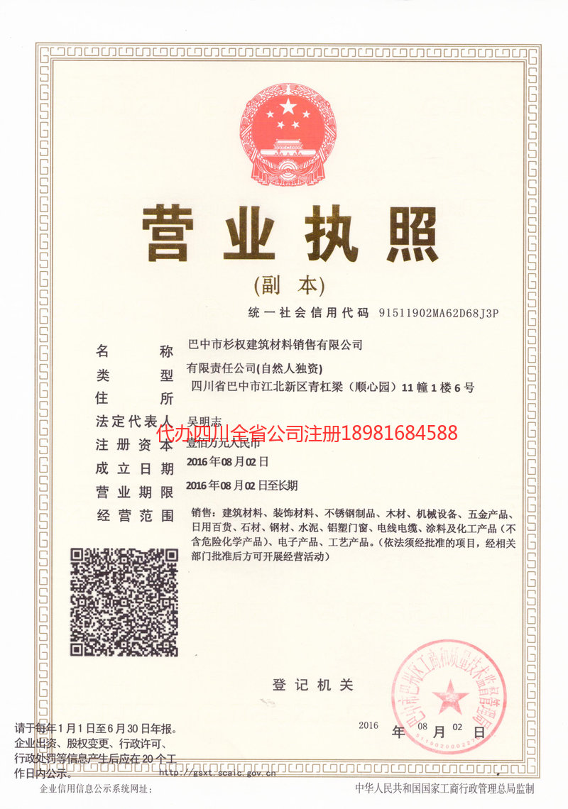 铜川铜川杉权建筑材料销售有限公司