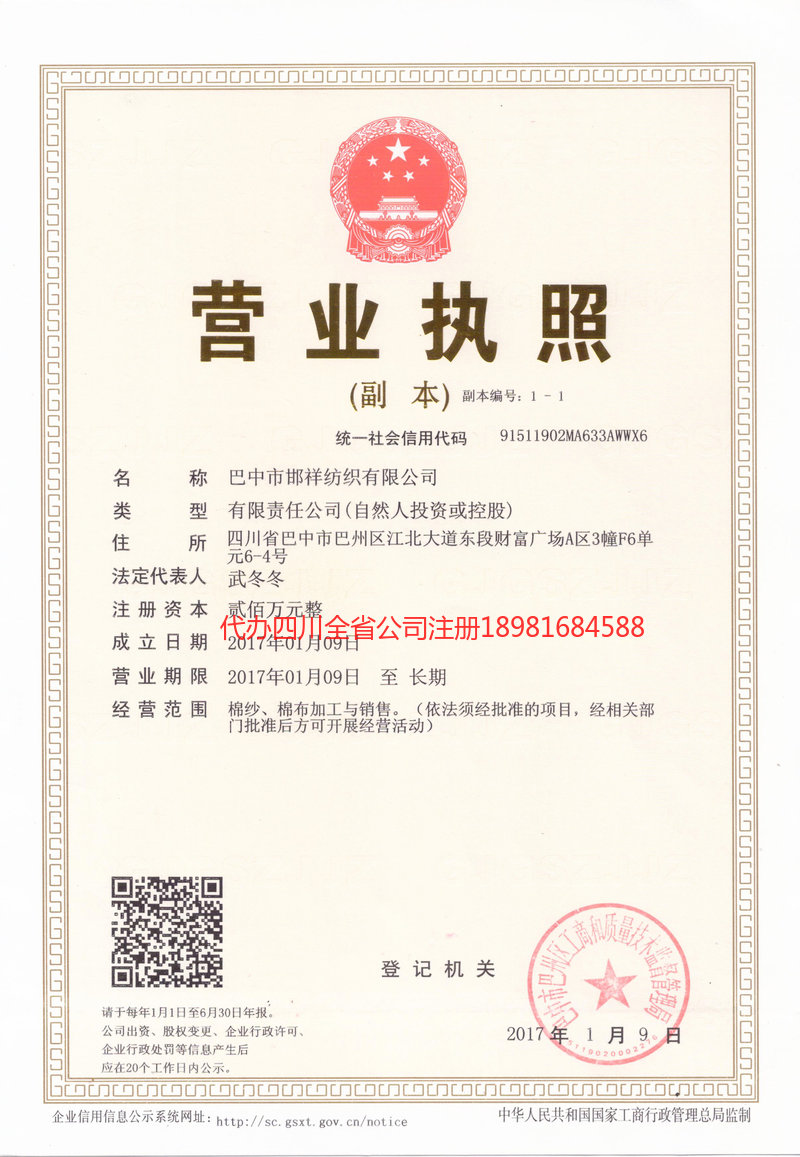 铜川铜川邯祥纺织有限公司