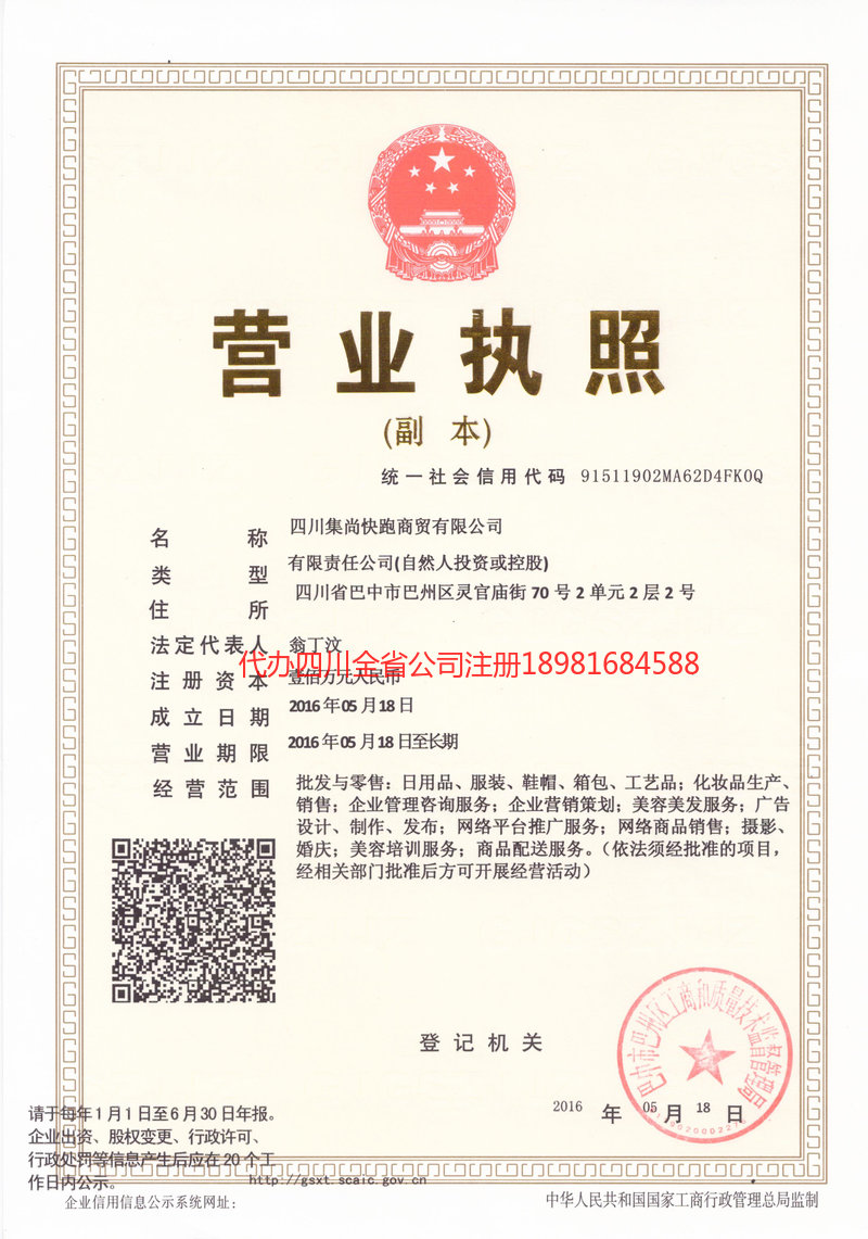 铜川铜川集尚快跑商贸有限公司