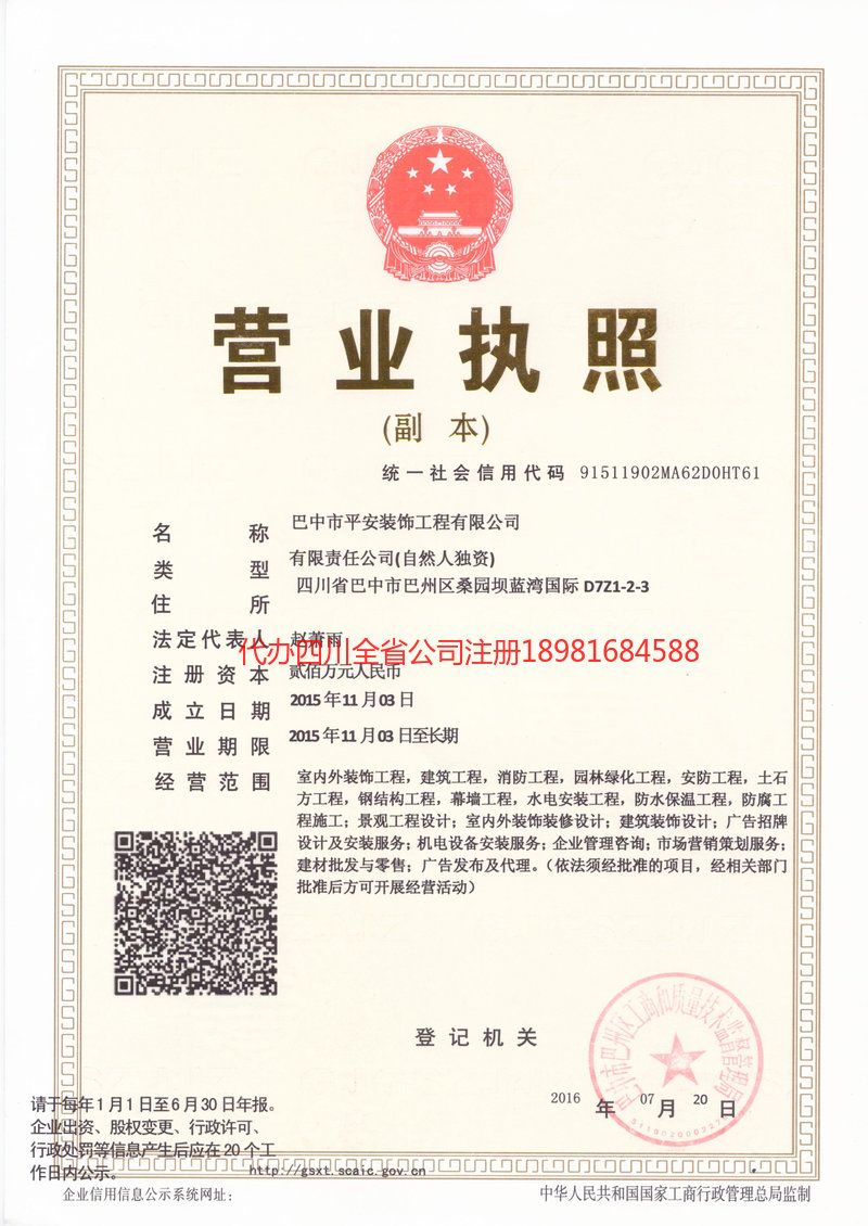 铜川铜川平安装饰工程有限公司