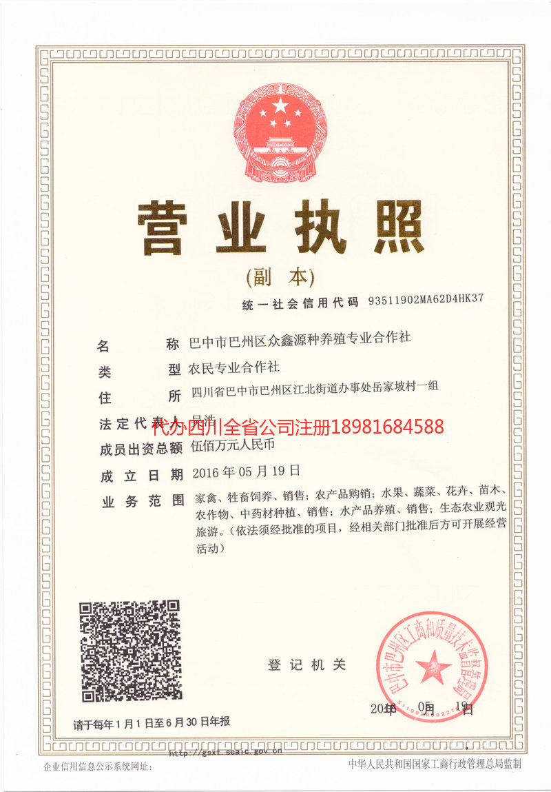 铜川铜川众鑫源种养殖专业合作社