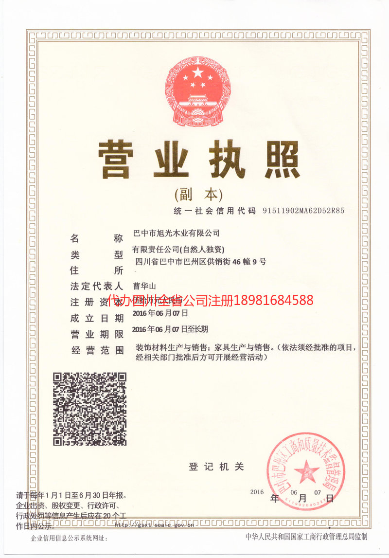 铜川铜川旭光木业有限公司