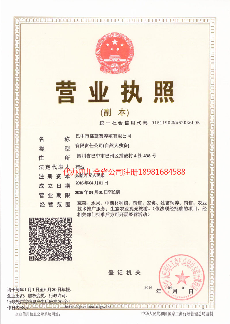 铜川铜川擂鼓寨养殖有限公司