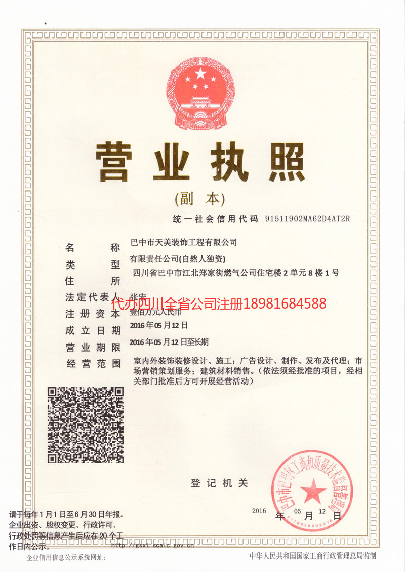 铜川铜川天美装饰工程有限公司