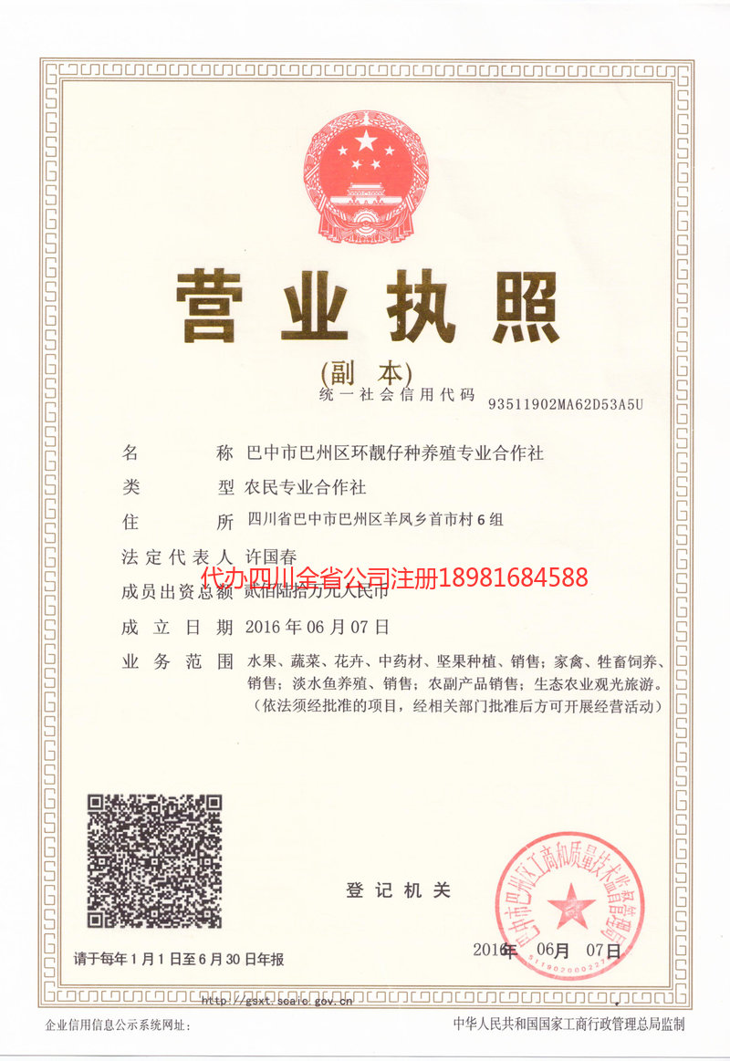 铜川铜川环靓仔种养殖专业合作社