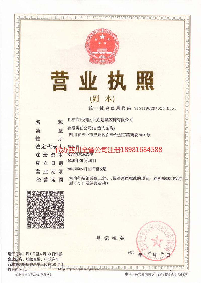 铜川铜川百姓建筑装饰有限公司