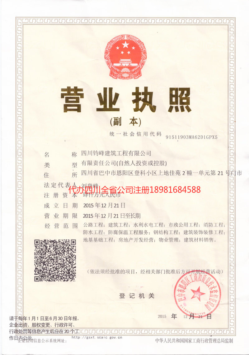 铜川铜川钧峰建筑工程有限公司