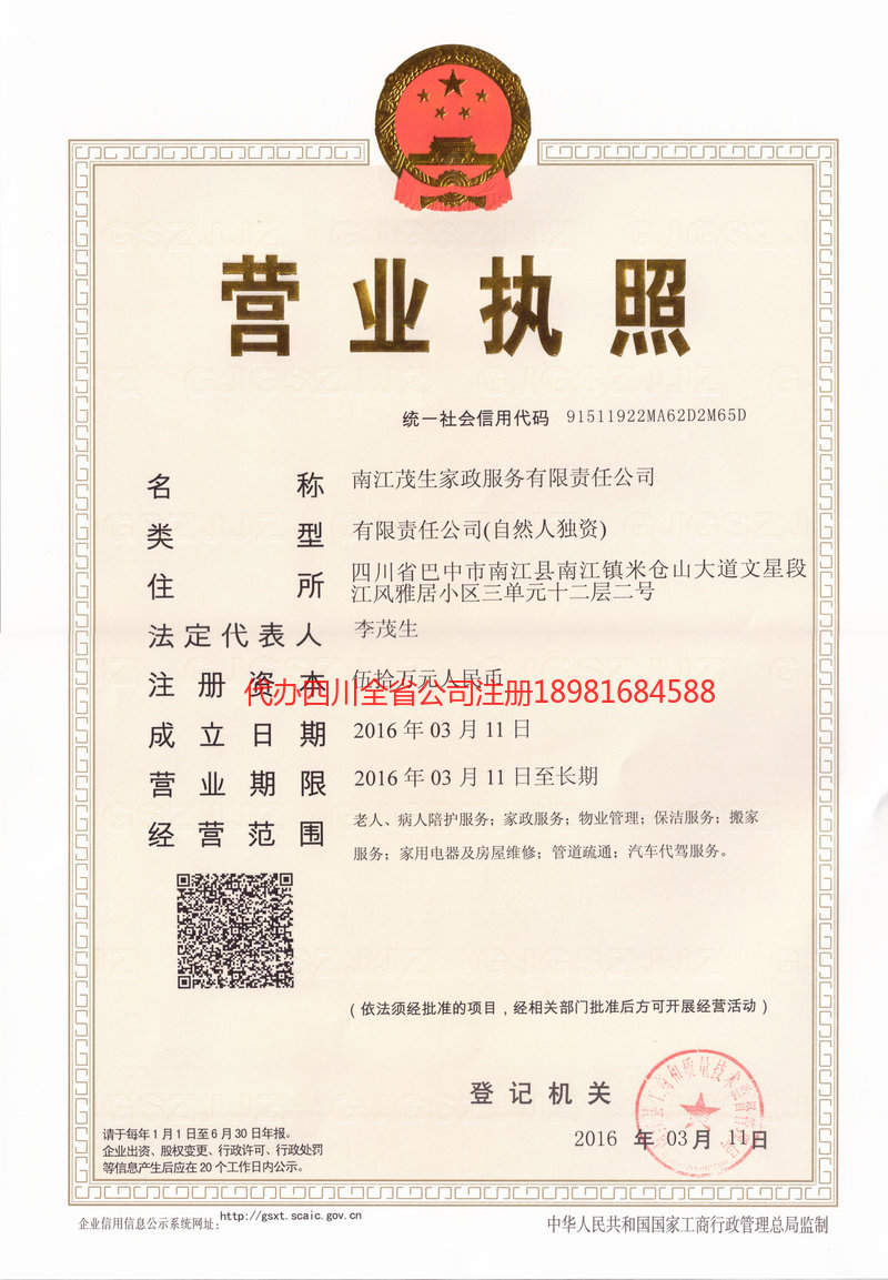 铜川铜川茂盛家政服务有限公司